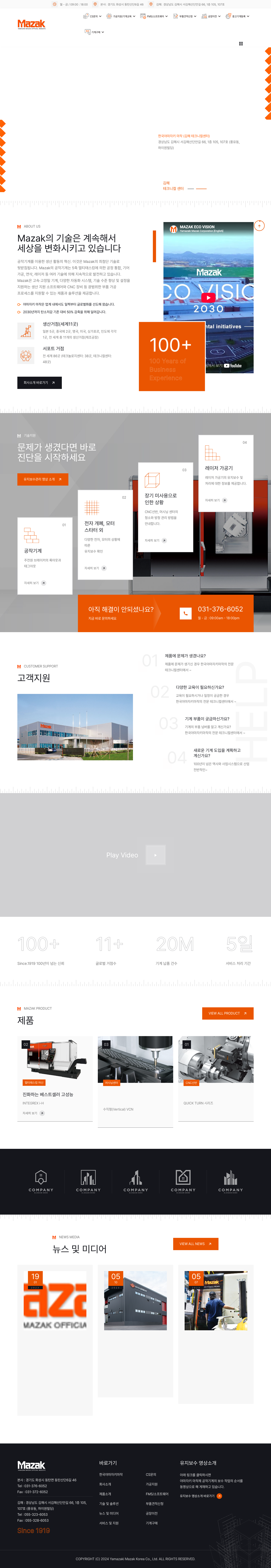야마자키마작 한국 홈페이지 제작 화면 1