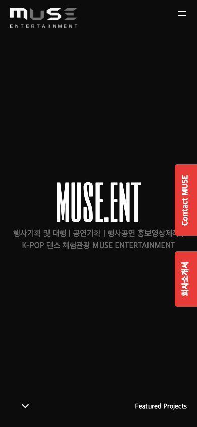 뮤즈엔터테인먼트 홈페이지 제작 화면 3