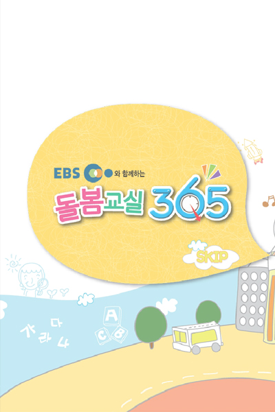 EBS돌봄교실365-반응형홈페이지 제작 